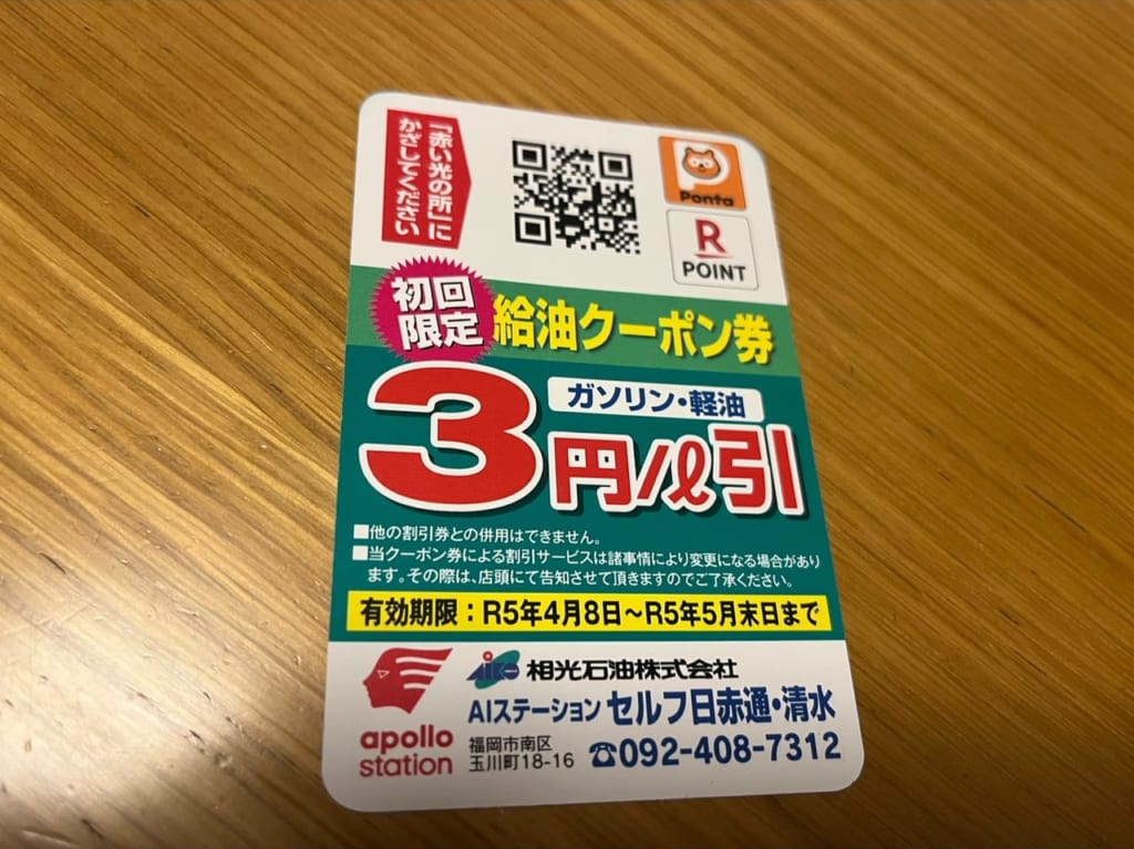 AIステーションセルフ日赤通・清水SS