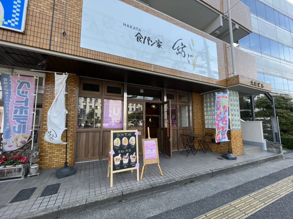 食パン家 紡ぐ