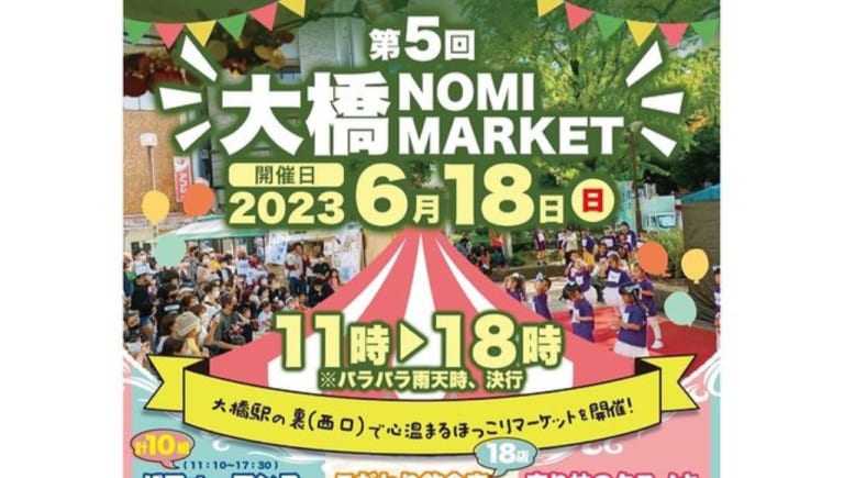 大橋NOMI-MARKET