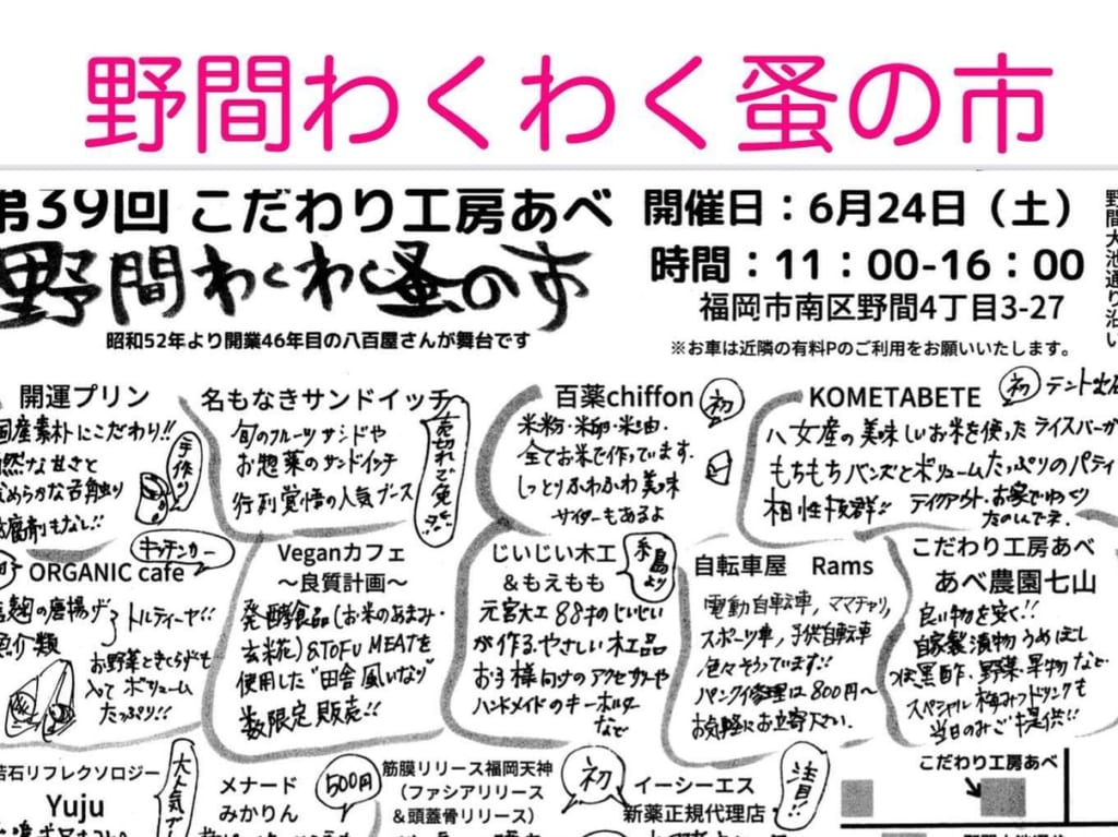 野間わくわく蚤の市