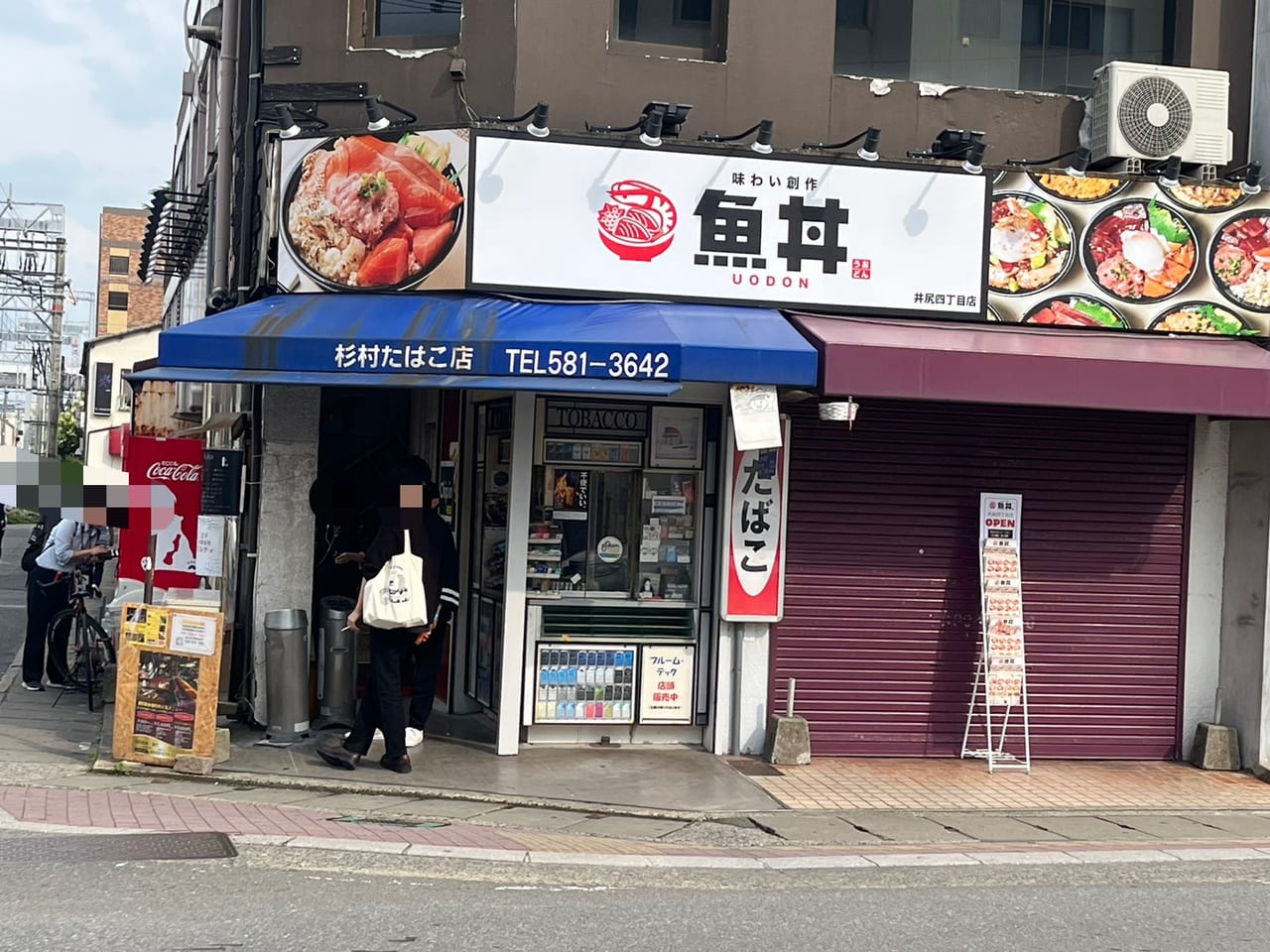 魚丼　井尻