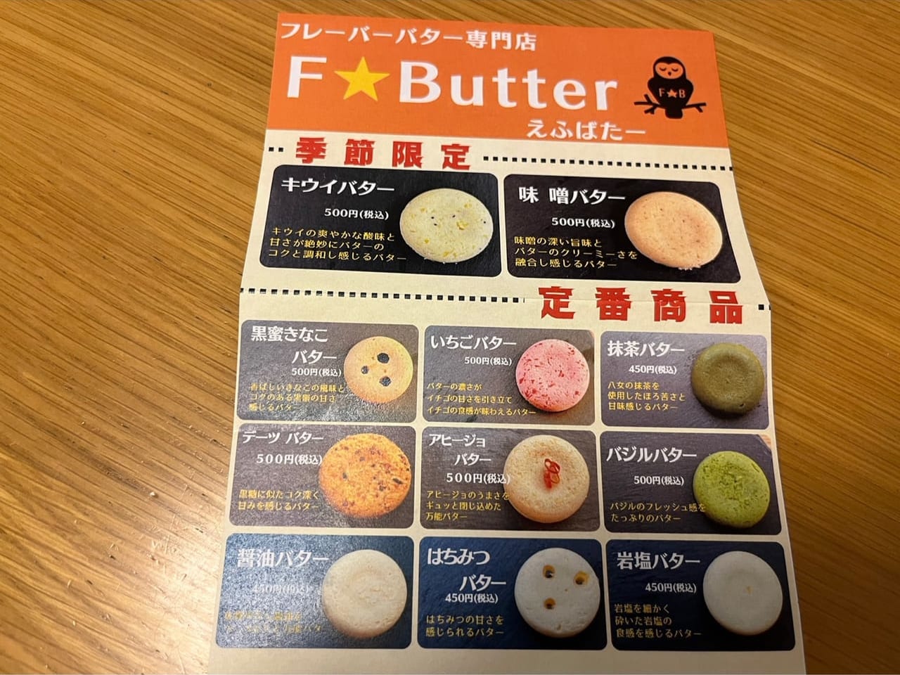F Butter