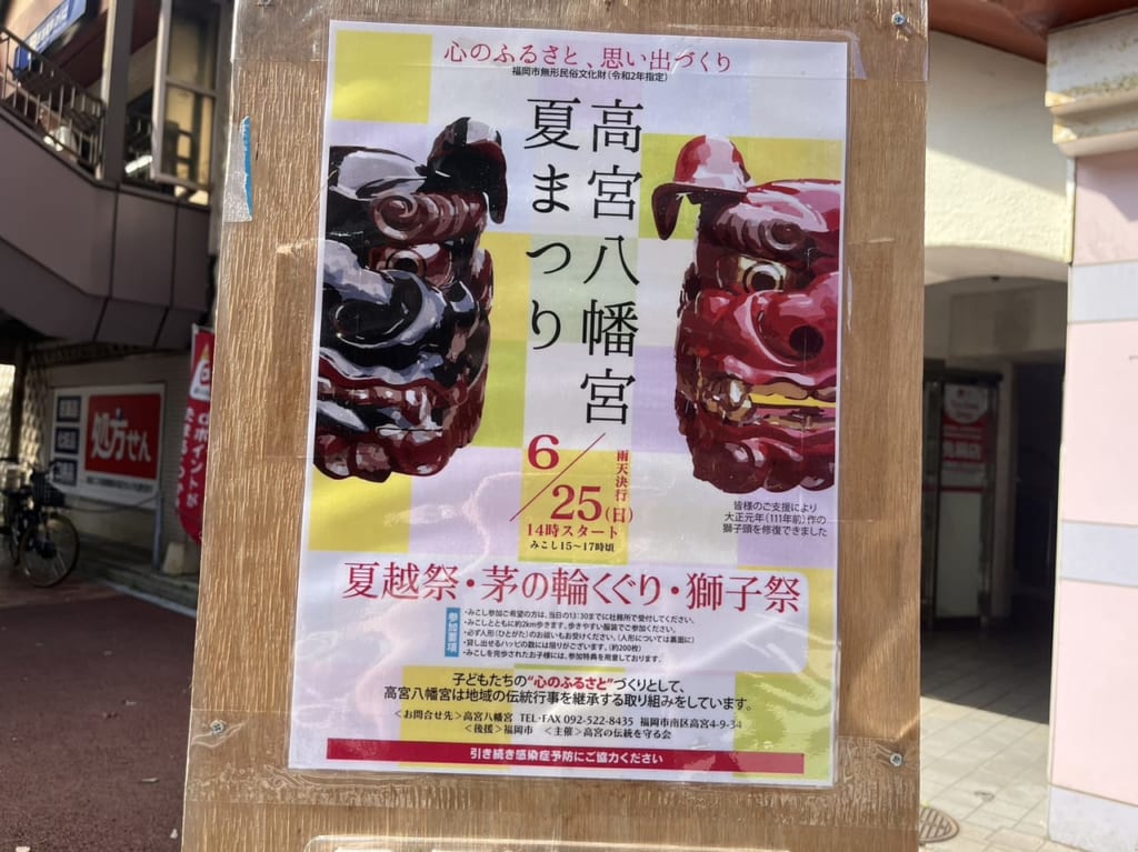 高宮八幡宮夏まつり2023