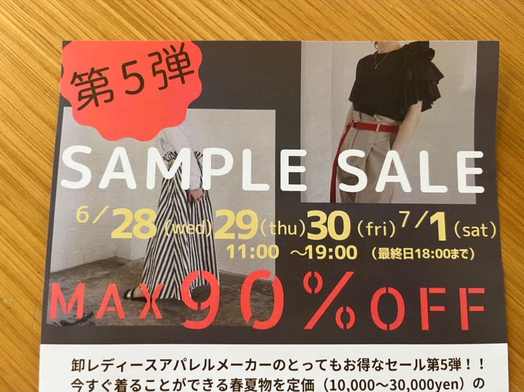 SEVENDAYS サンプルセール