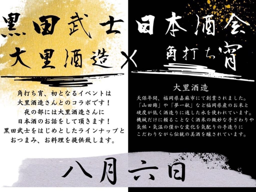 黒田武士日本酒会