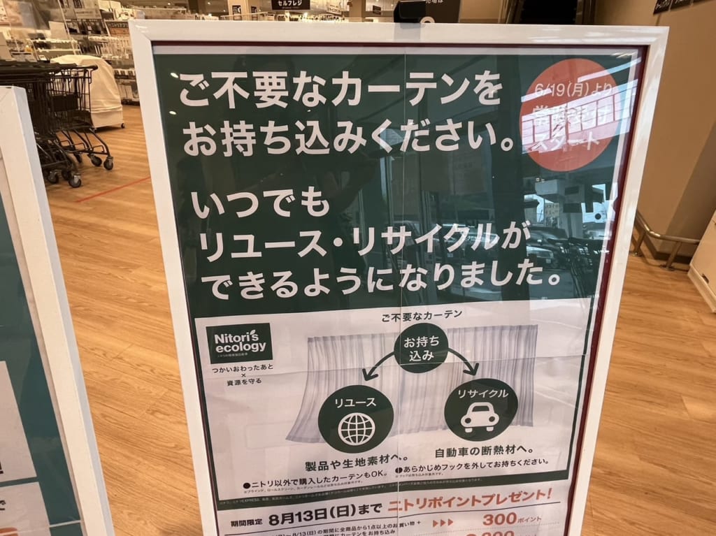 ニトリ福岡南店