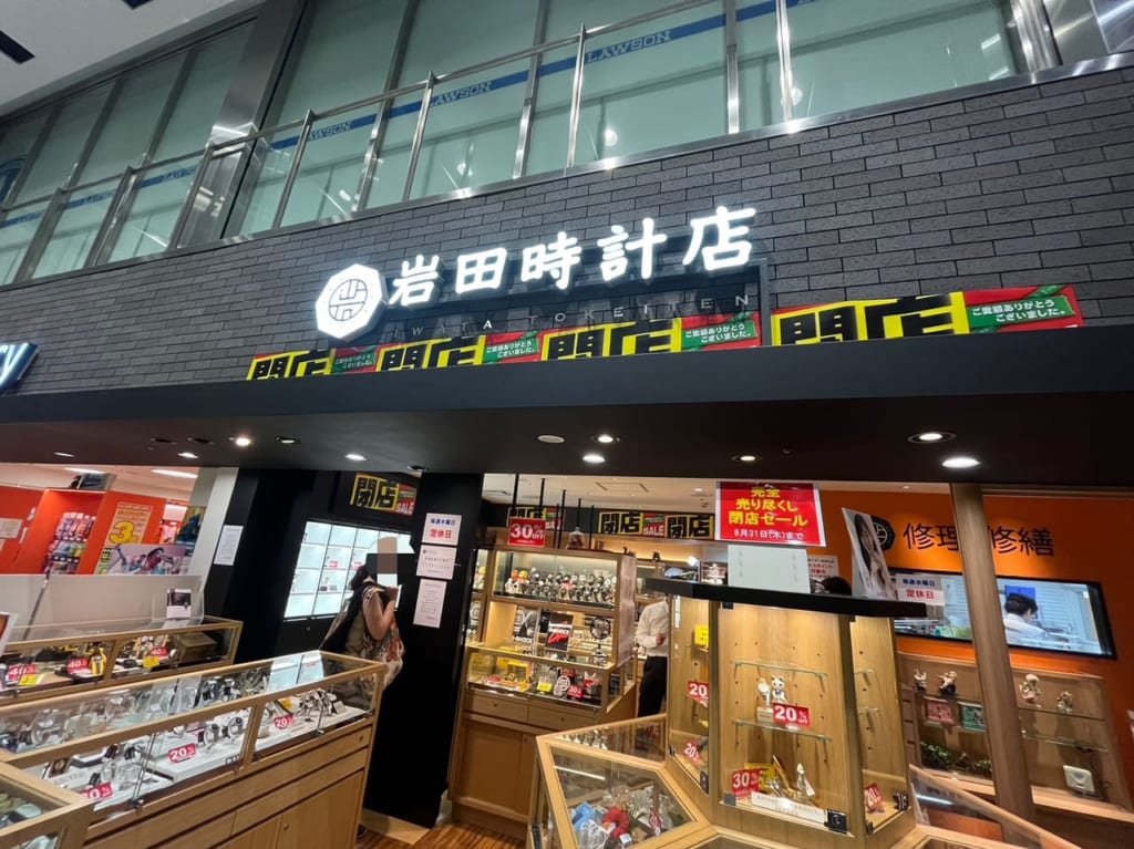 岩田時計店閉店
