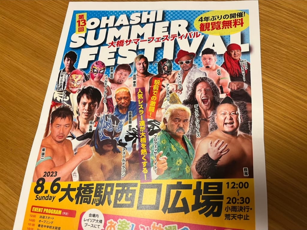 大橋サマーフェスティバル