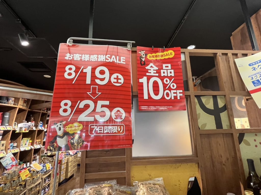 カルディお客様感謝セール