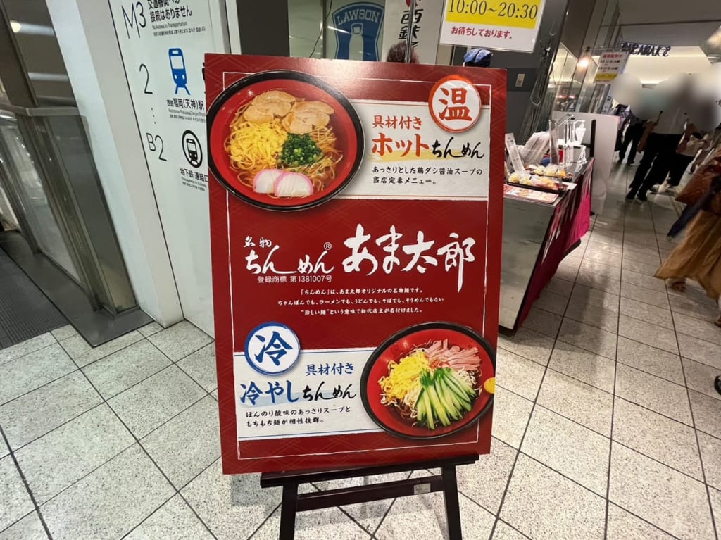 ちんめんあま太郎