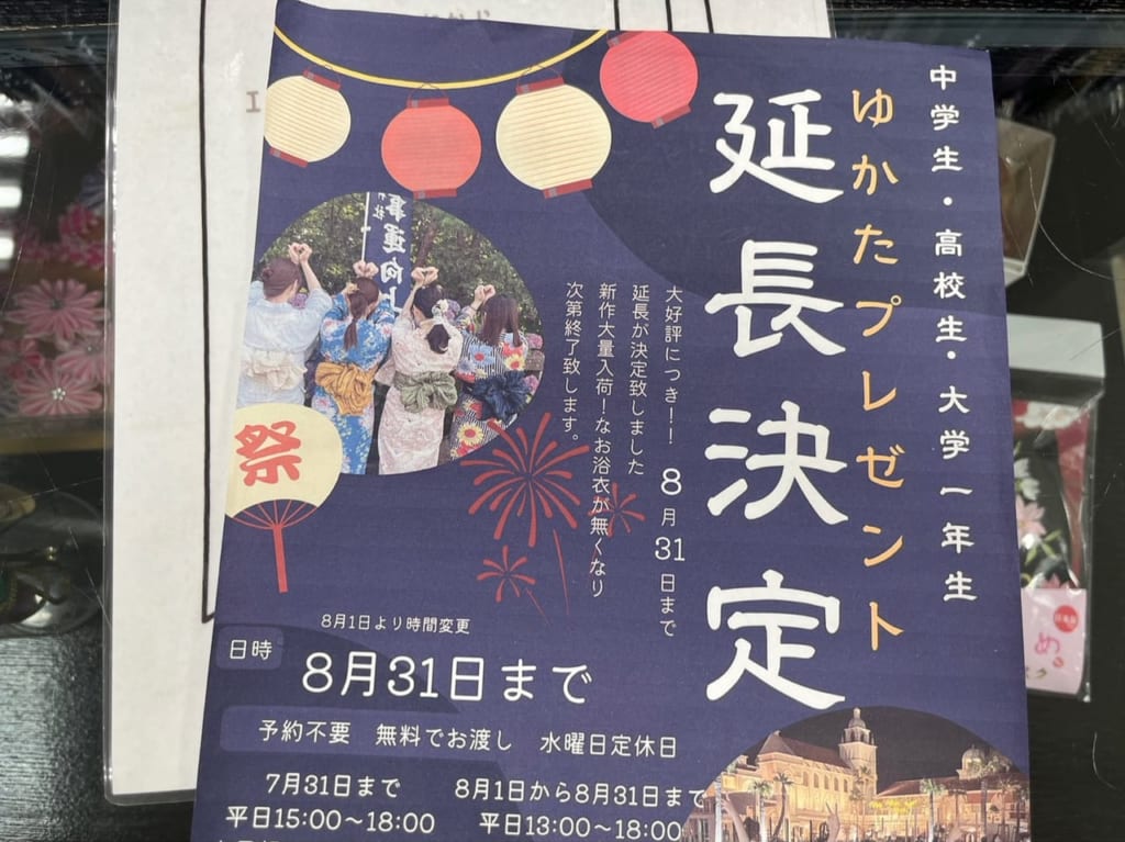 ふりそでアートにしむら