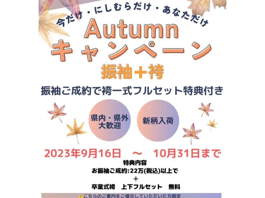 ふりそでアートにしむら