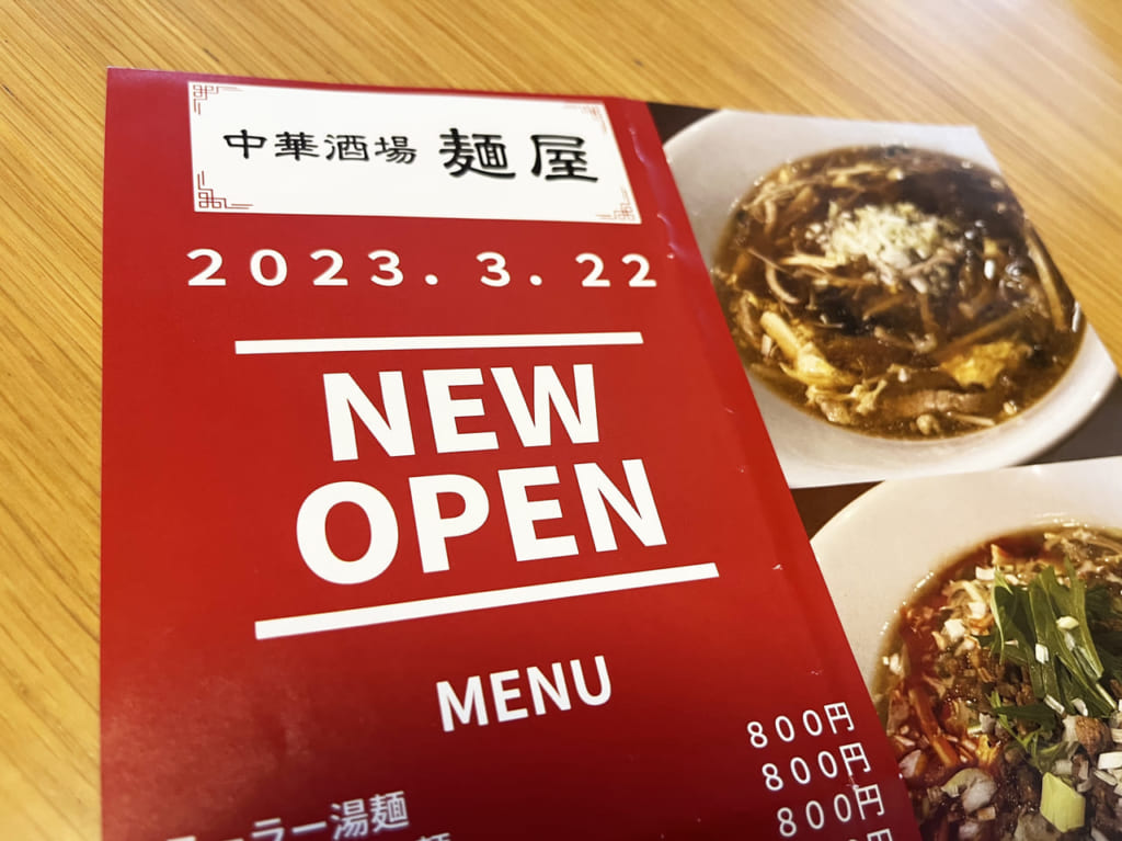 中華酒場麵屋
