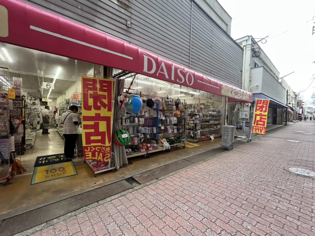 ダイソー 福岡井尻店閉店