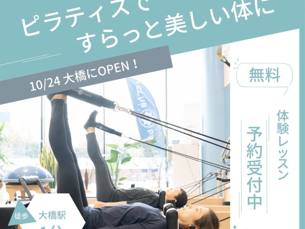 クラブピラティス福岡大橋