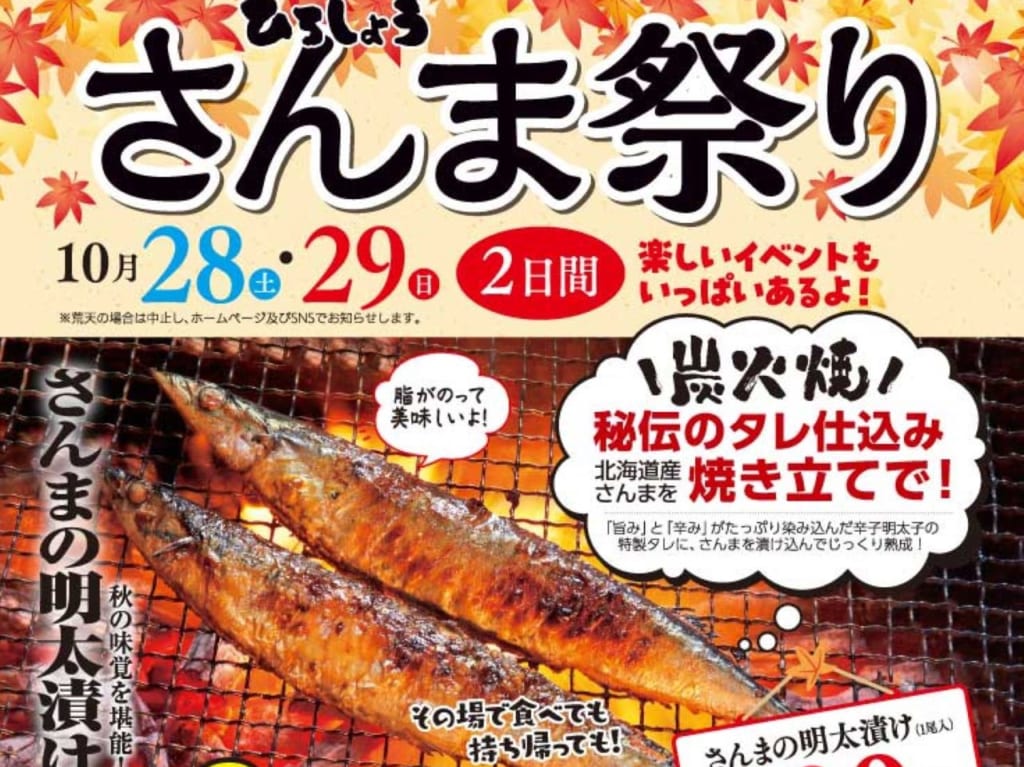 ひろしょうさんま祭り