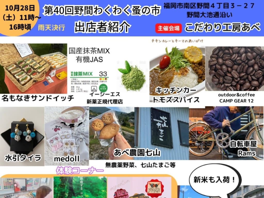 第40回野間わくわく蚤の市