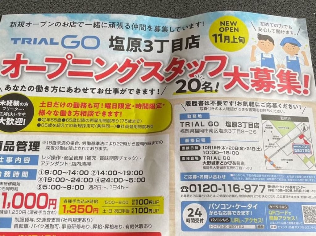 トライアルGO塩原店