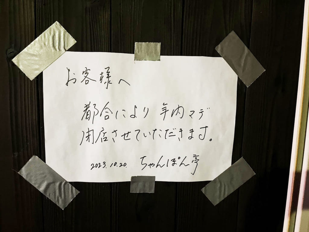 お肉屋さんのちゃんぽん亭長住店