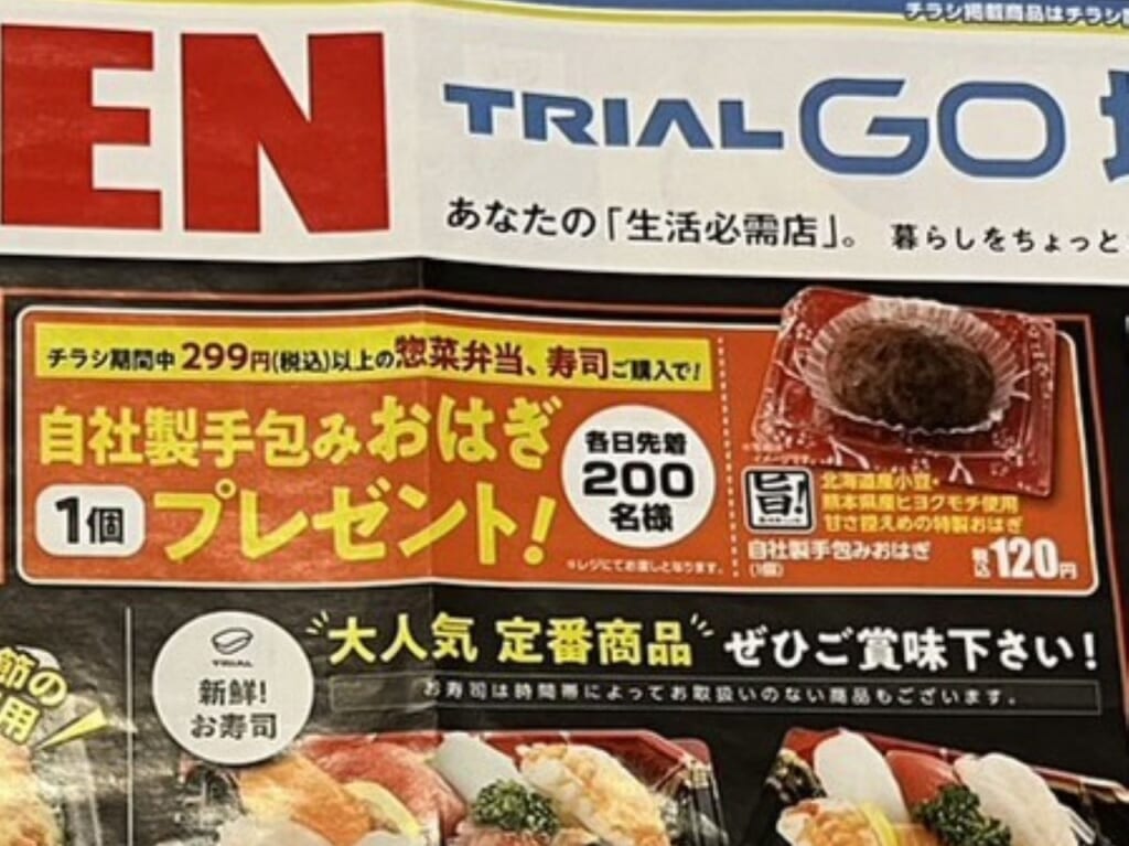 TRIAL GO 塩原３丁目店