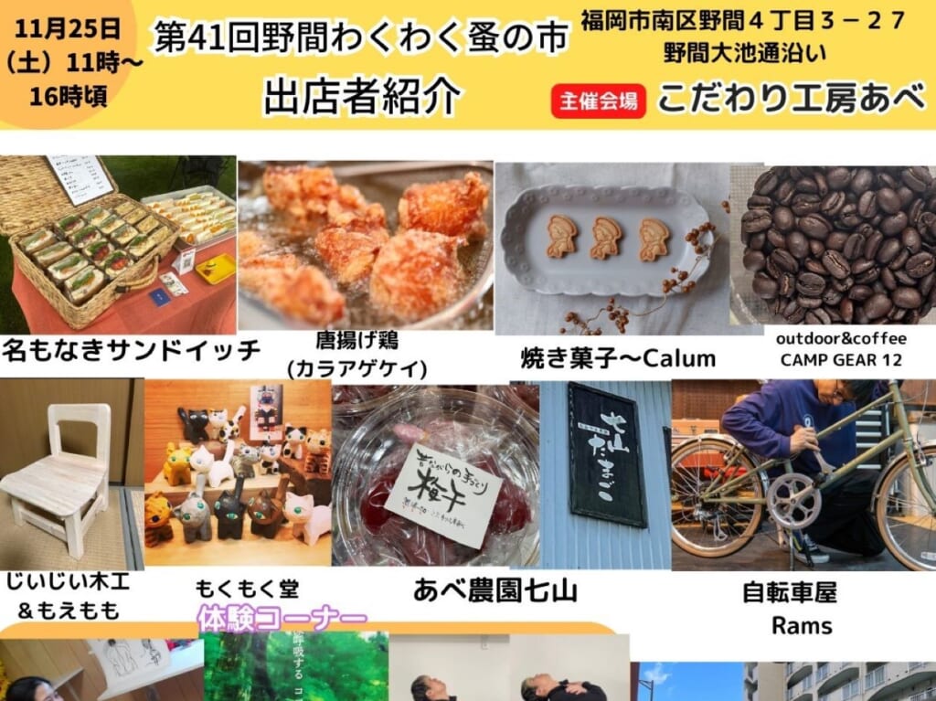 第41回野間わくわく蚤の市