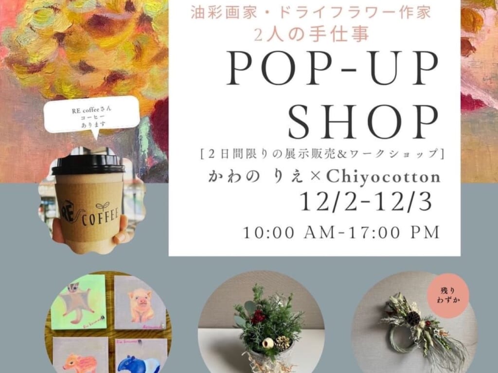 油絵 × ドライフラワーの「POPUP SHOP」