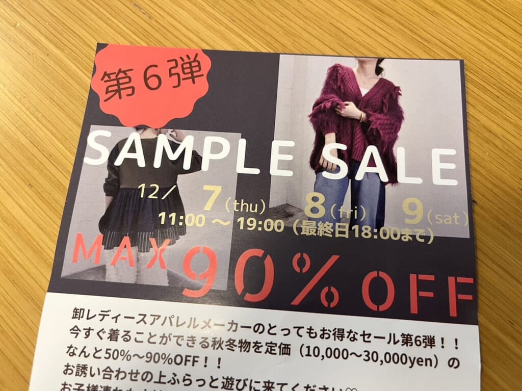 SEVENDAYS サンプルセール