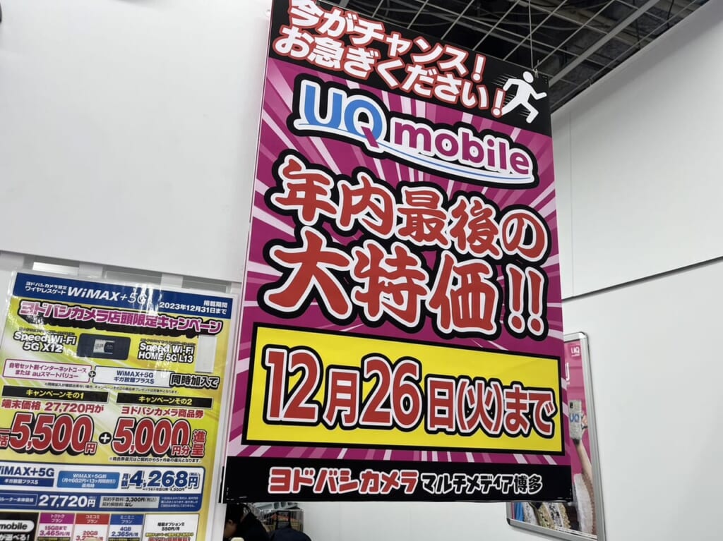 1円スマホ　値引き規制