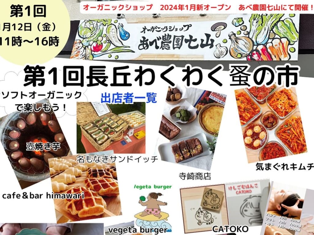 第1回「長丘わくわく蚤の市」