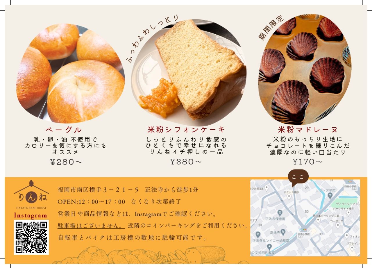 福岡菓子工房りんね