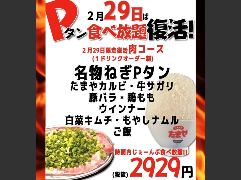 大衆焼肉たまや　Pタン食べ放題