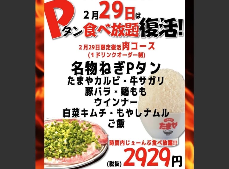 大衆焼肉たまや　Pタン食べ放題