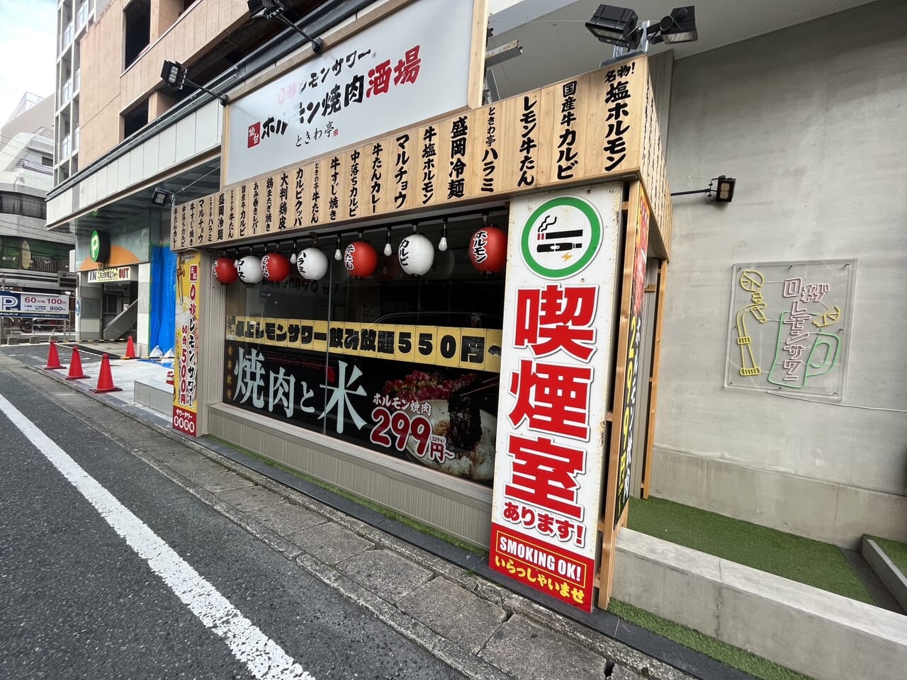 0秒レモンサワー 仙台ホルモン焼肉酒場 ときわ亭 大橋駅西口店