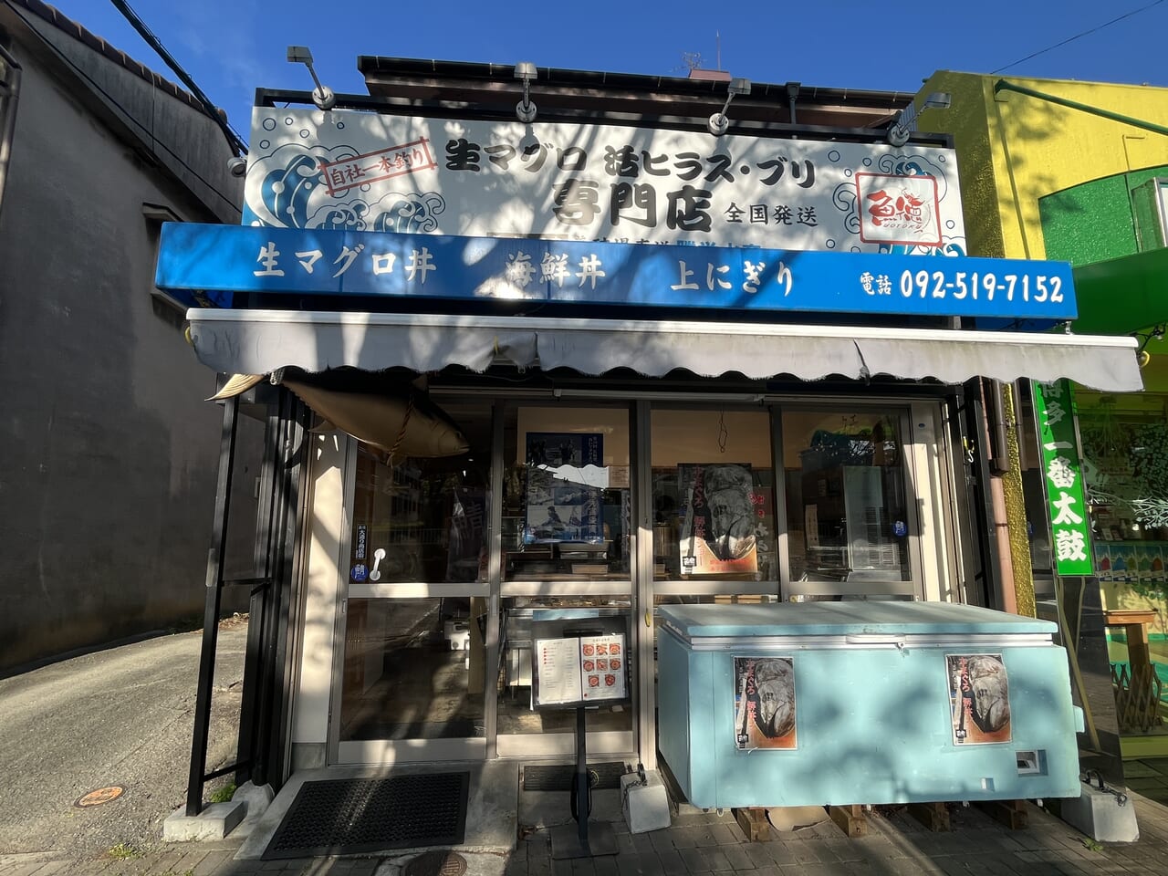 長住商店街　魚徳