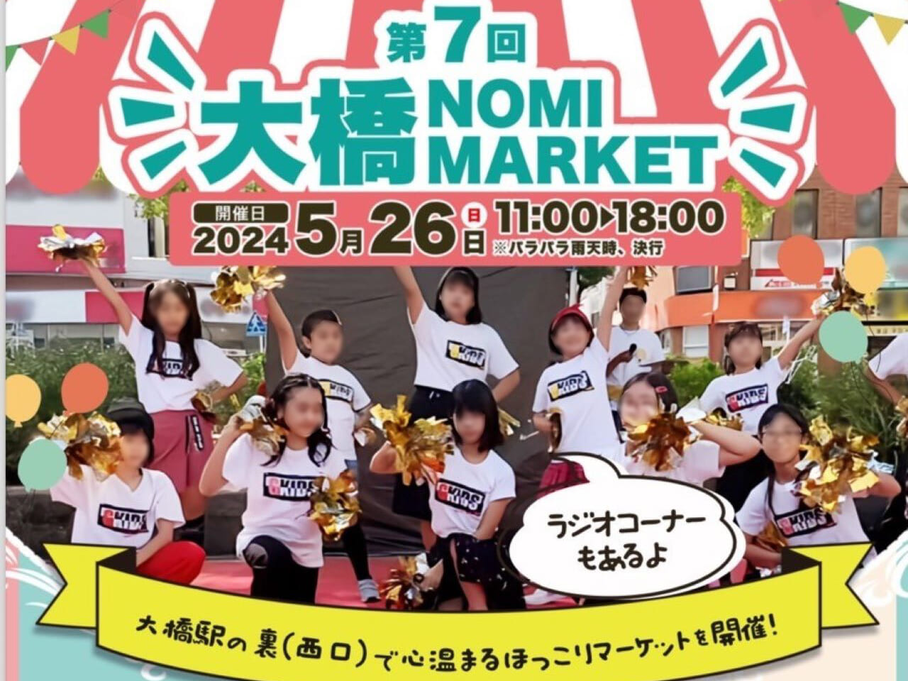 大橋NOMI-MARKET