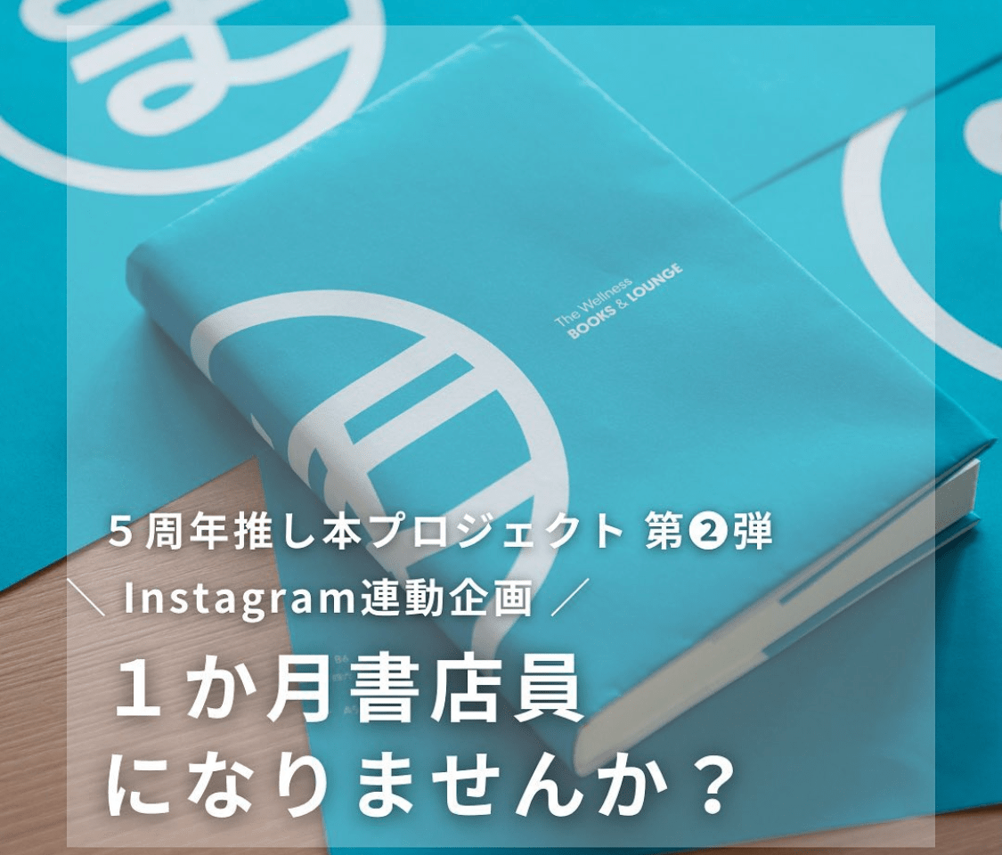 やず本や5周年　推し本プロジェクト