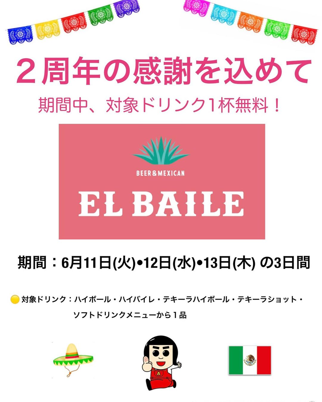 福岡メキシコ料理　EL BAILE