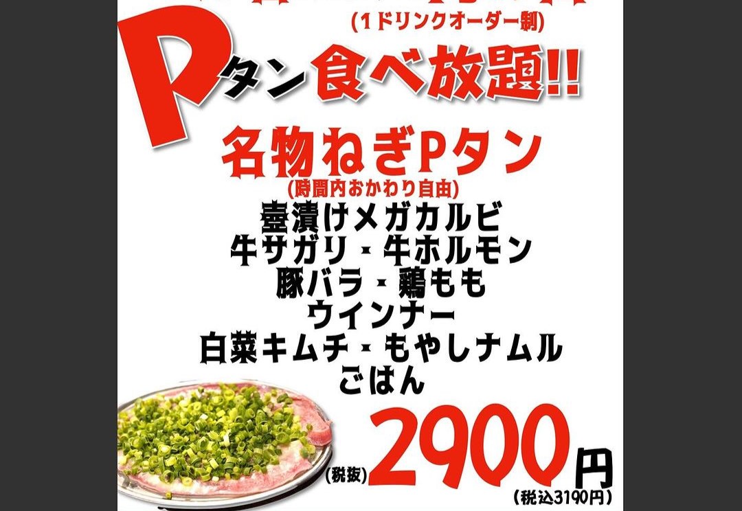 大衆焼肉たまや　Pタン食べ放題