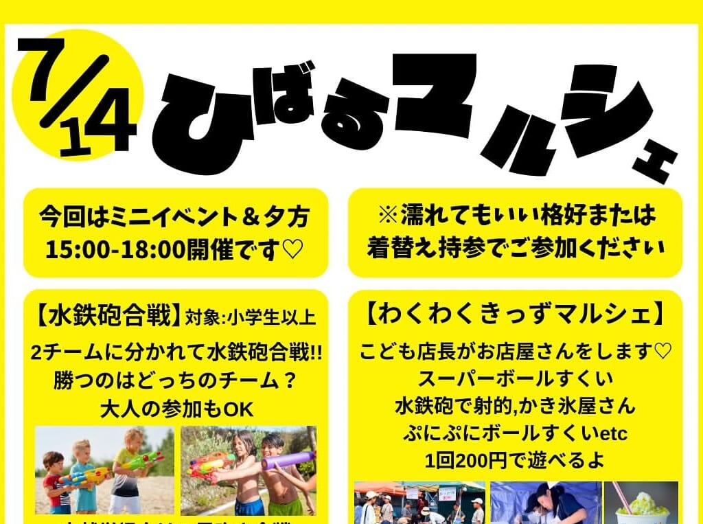 ひばるマルシェ