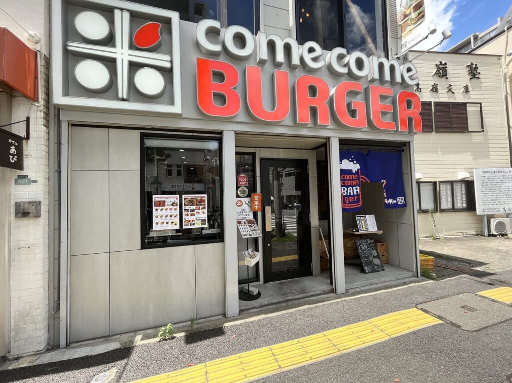 コメコメバーガー平尾店