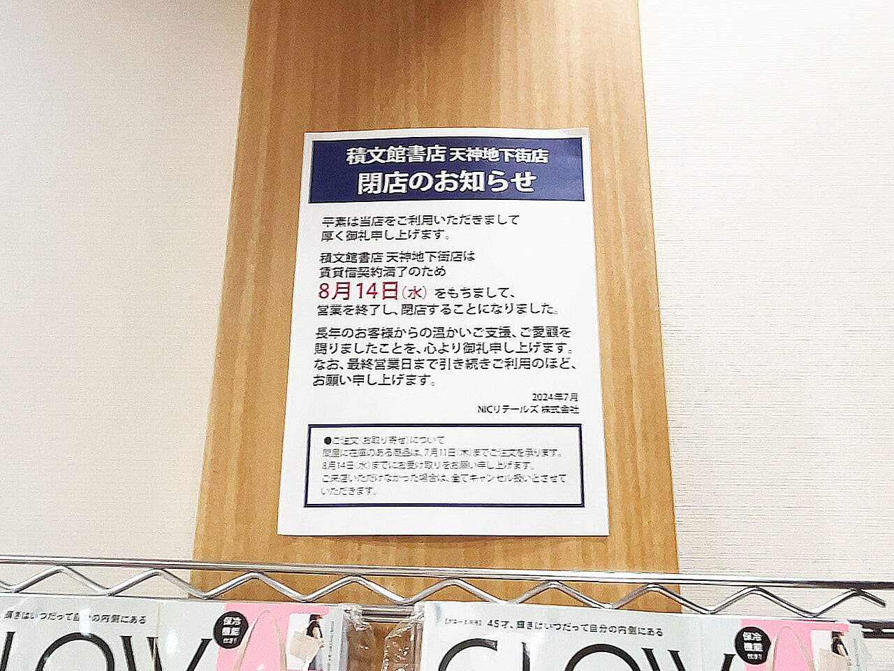 積文館書店 天神地下街店 閉店