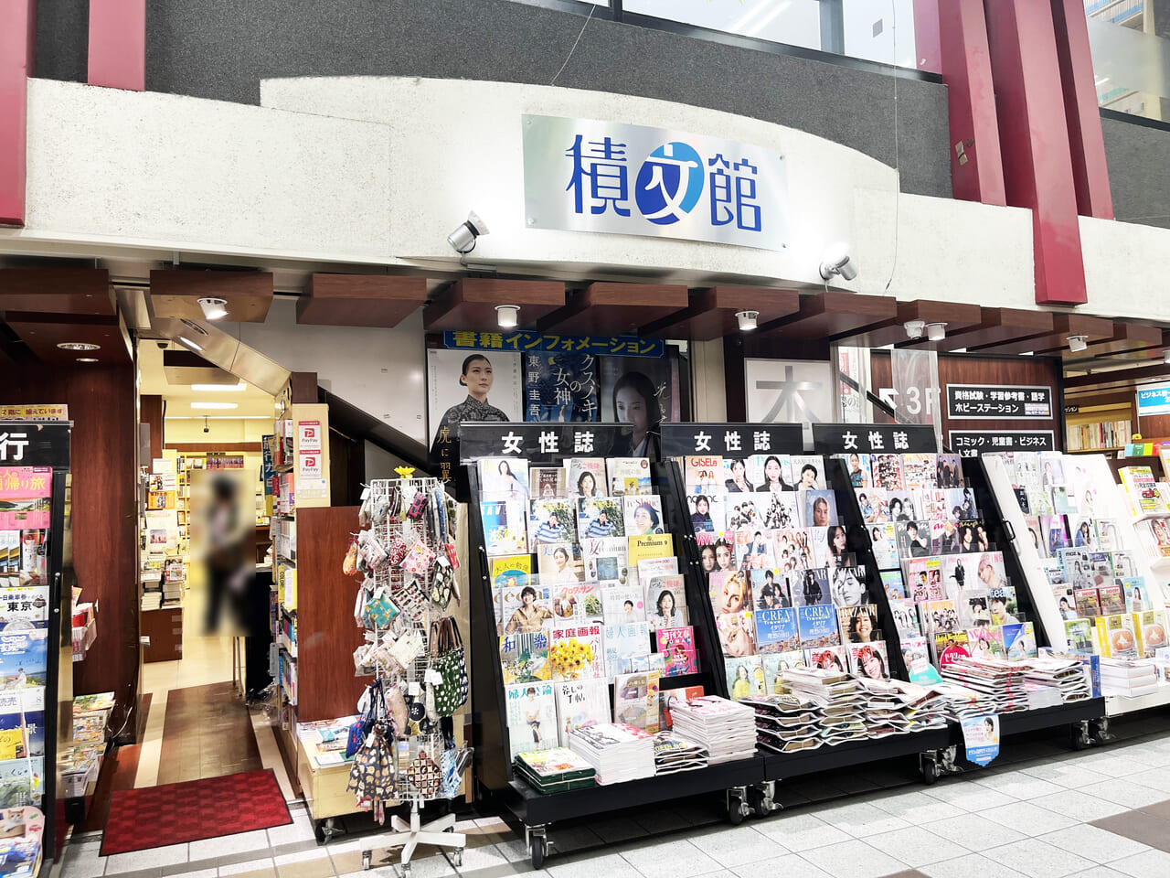 積文館書店 新天町本店