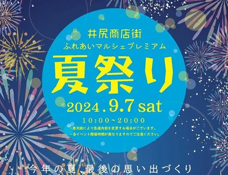 井尻商店街ふれあいマルシェ