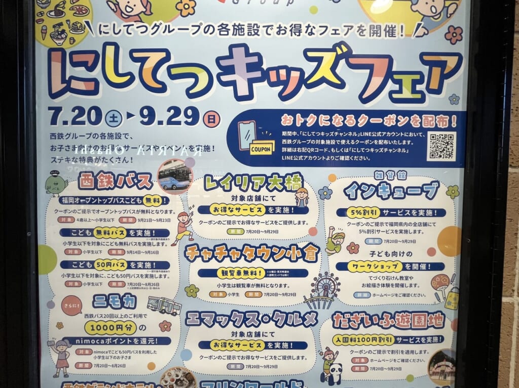にしてつキッズフェア2024