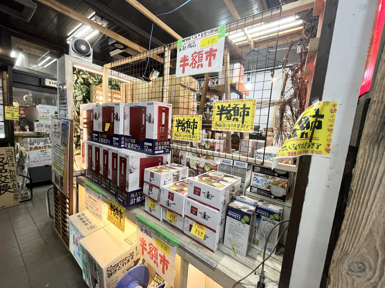 サンマート　家庭用品　半額市