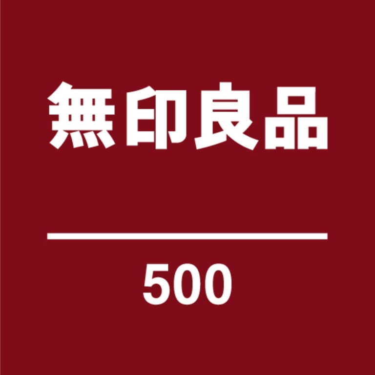 無印良品500レイリア大橋店