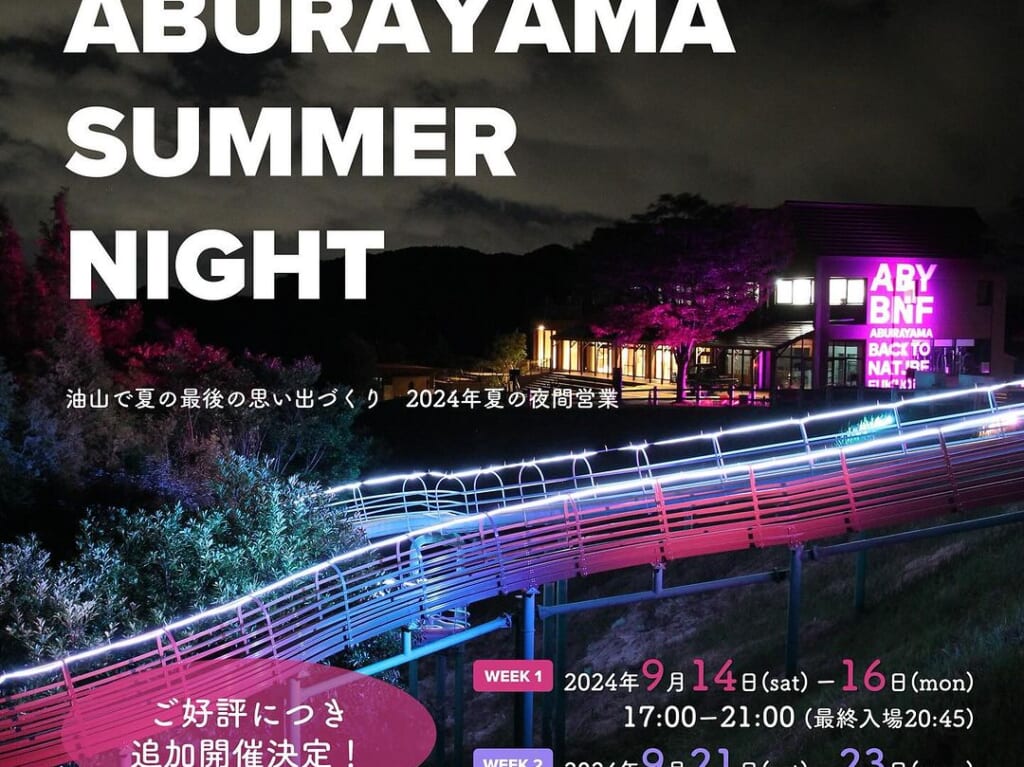 ABURAYAMA SUMMER NIGHT 2024年9月追加開催