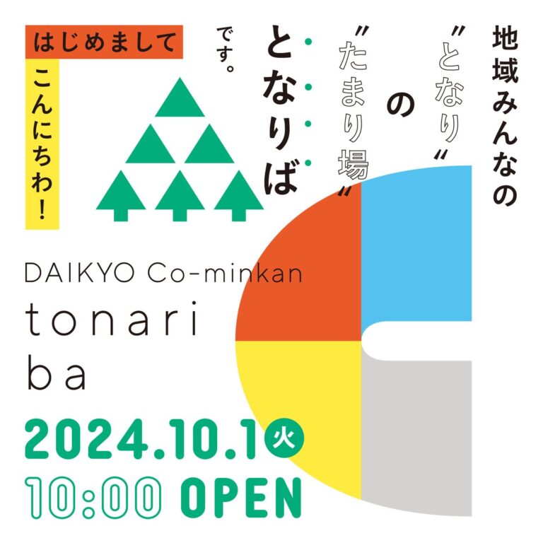 となりば