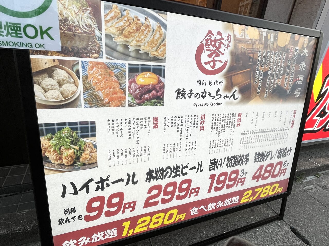 餃子のかっちゃん大橋店