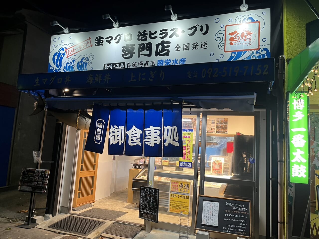 長住商店街　魚徳　閉店